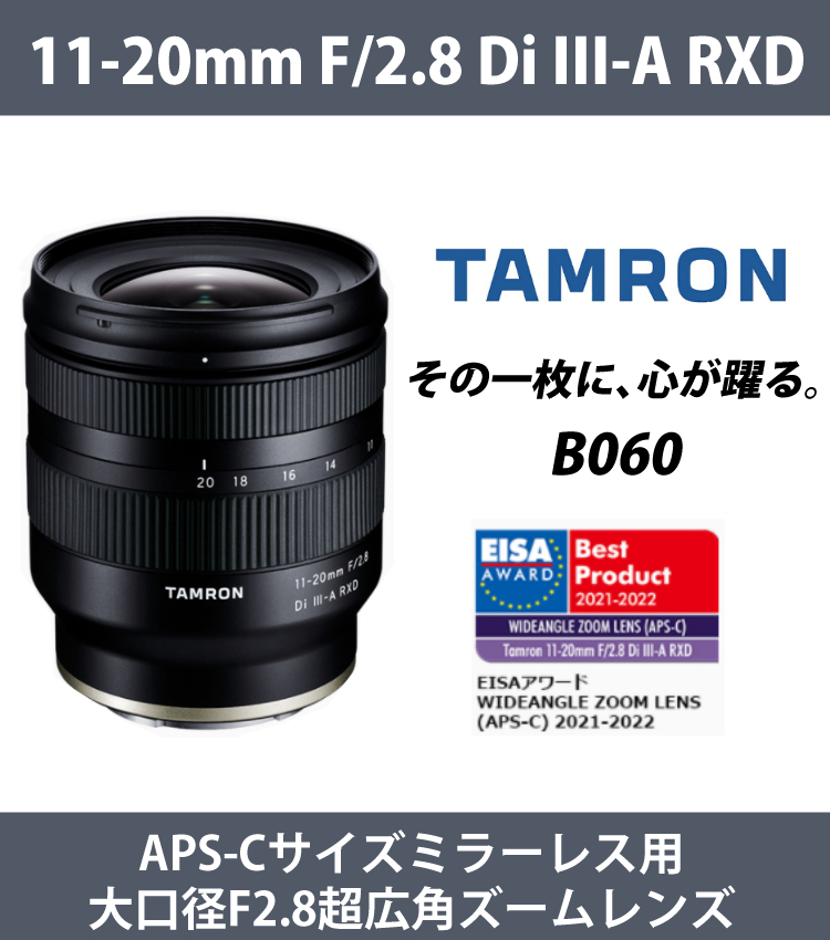Eマウント！TAMRON11-20 f2.8 NDフィルター付き TAMRON （レビューでプレゼント）レンズ保護フィルター付 タムロン 11