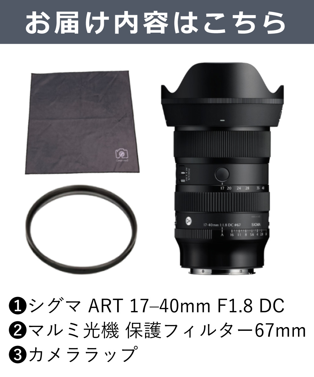 シグマ（SIGMA） （レビューでプレゼント） レンズ保護フィルター付 17