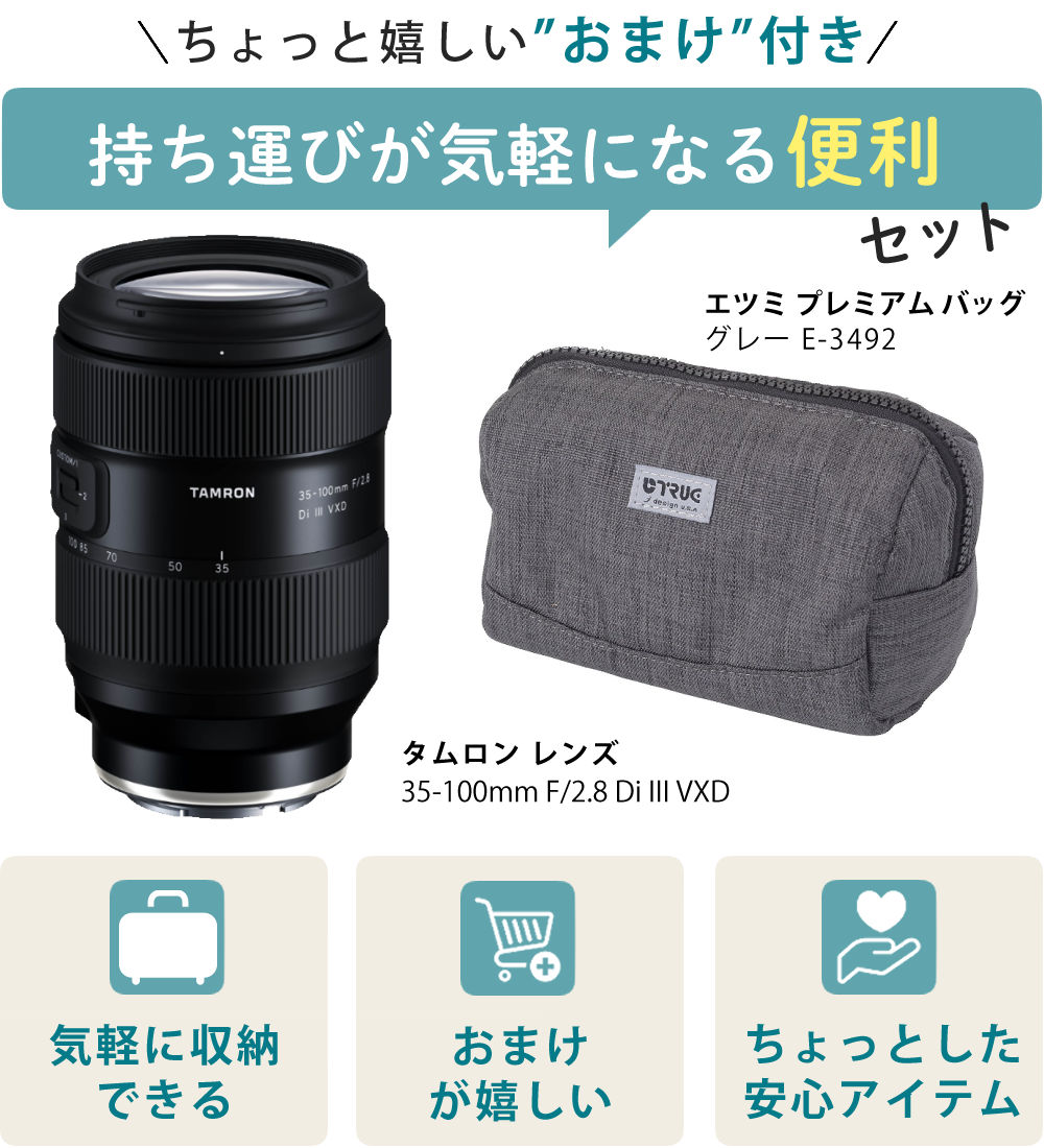 TAMRON（タムロン） 35-100mm F/2.8 Di III VXD ソニーEマウント用