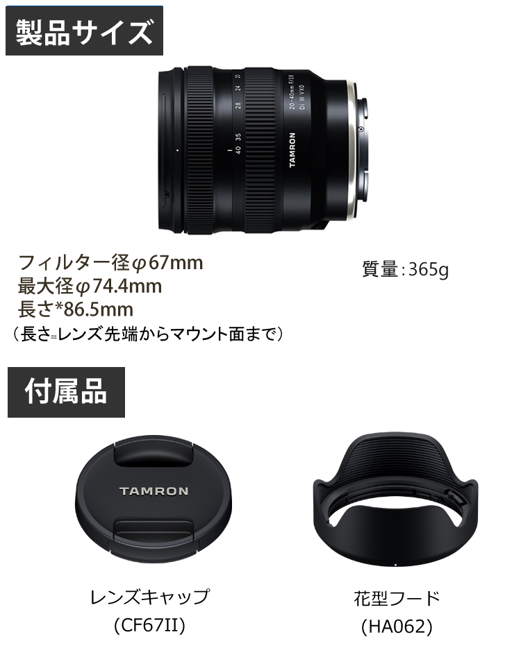 TAMRON（タムロン） 20-40mm F/2.8 Di III VXD ソニーEマウント用