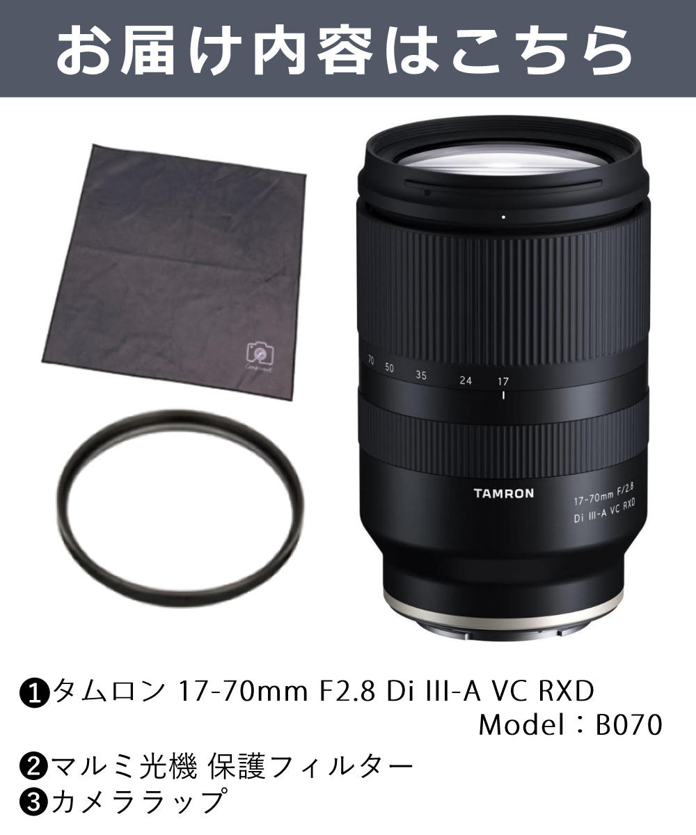 TAMRON17-70mm f2.8ズームレンズ Xマウント レンズフィルター付 タムロンが富士フイルムXマウントカメラ用「 17-70mm F/2.8 Di