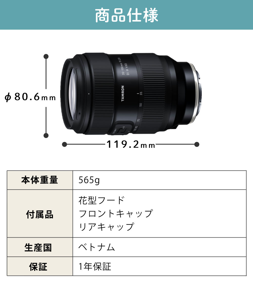 TAMRON（タムロン） 35-100mm F/2.8 Di III VXD ソニーEマウント用