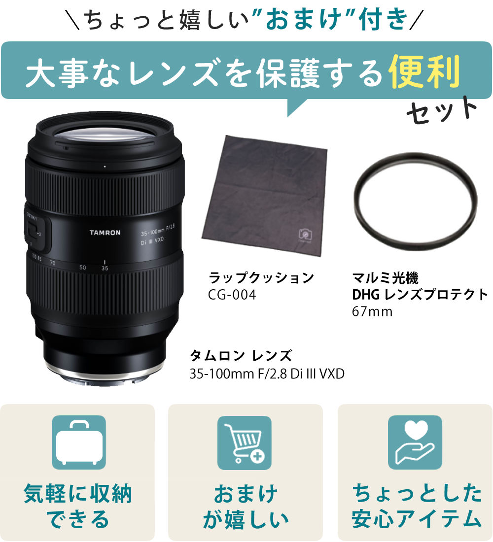 TAMRON（タムロン） 35-100mm F/2.8 Di III VXD ソニーEマウント用