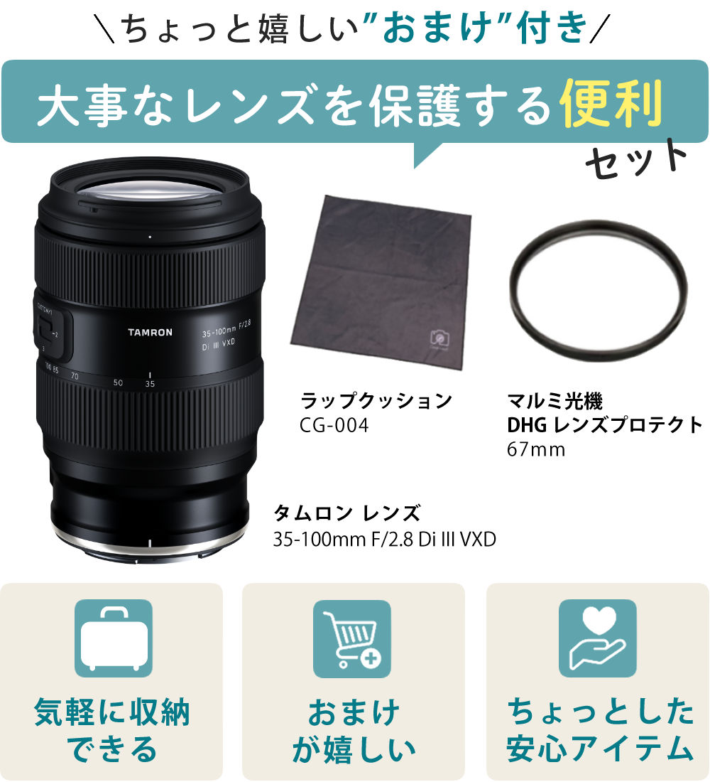 TAMRON（タムロン） 35-100mm F/2.8 Di III VXD ニコンZマウント用