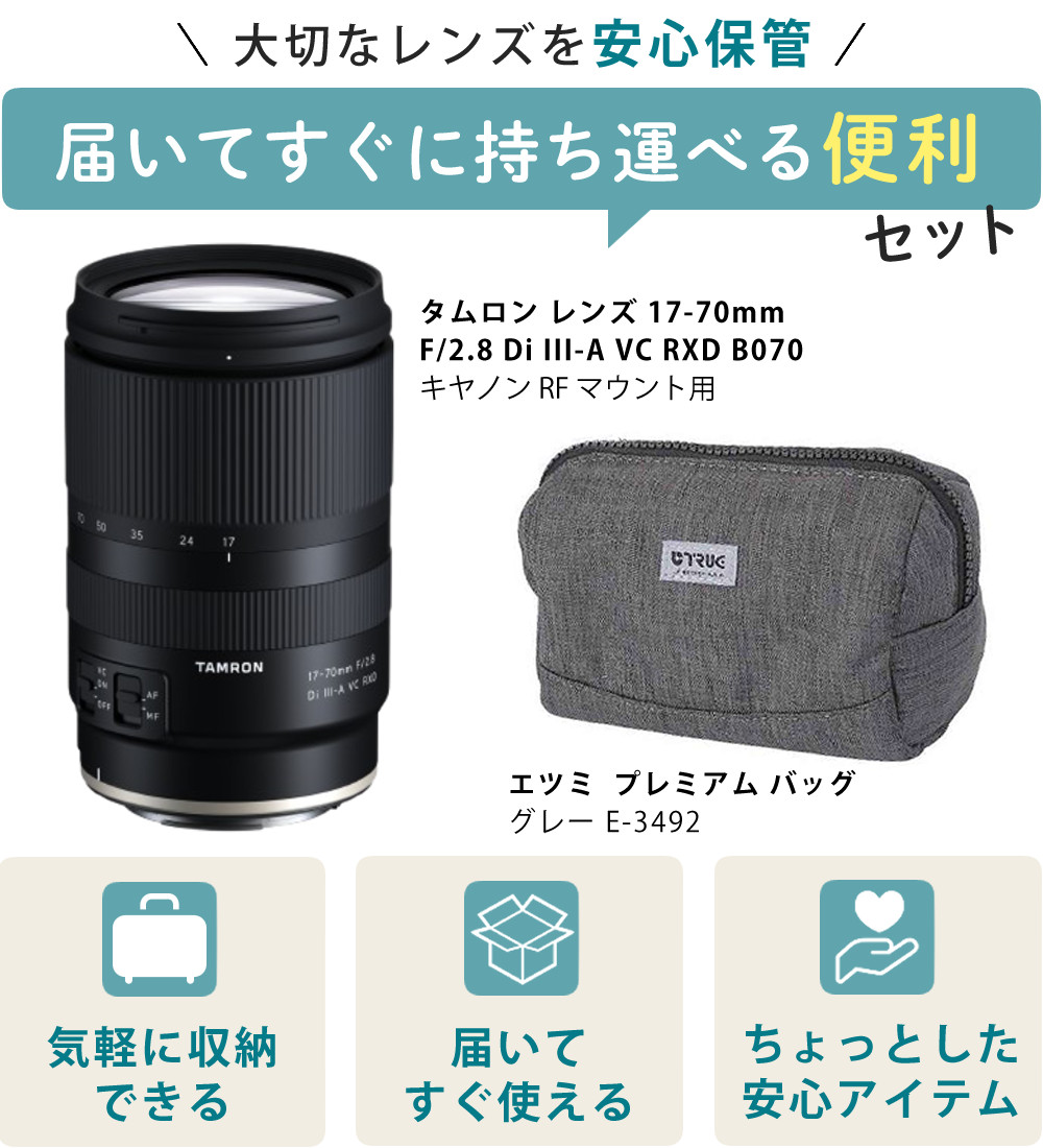 TAMRON（タムロン） 17-70mm F/2.8 Di III-A VC RXD B070 キヤノン RF
