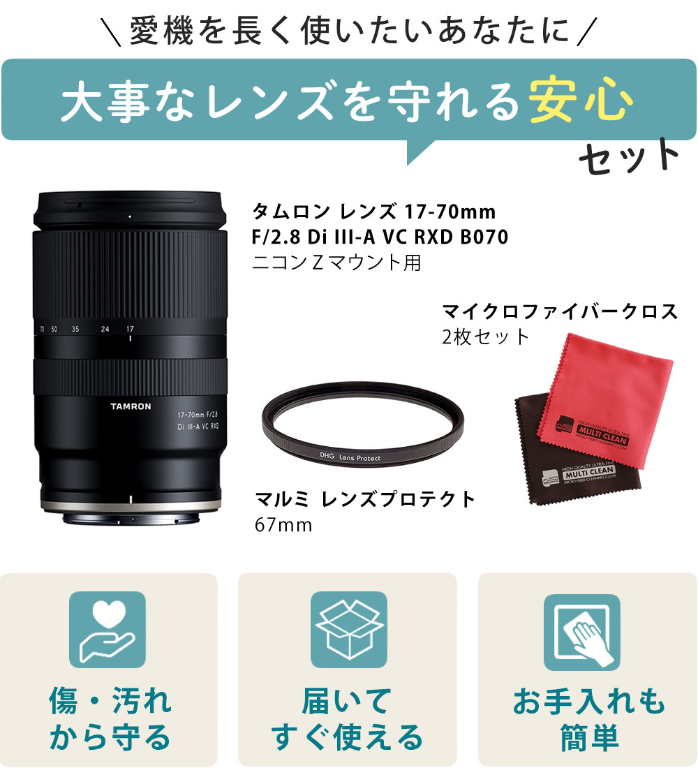 TAMRON（タムロン） 17-70mm F/2.8 Di III-A VC RXD B070 ニコン Z