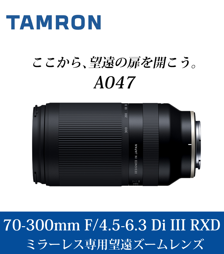 タムロン 70-300mm Di III RXD （A047） Eマウント Amazon.co.jp: タムロン 70-300mm F4.5 6.3 Di III RXD ソニーE