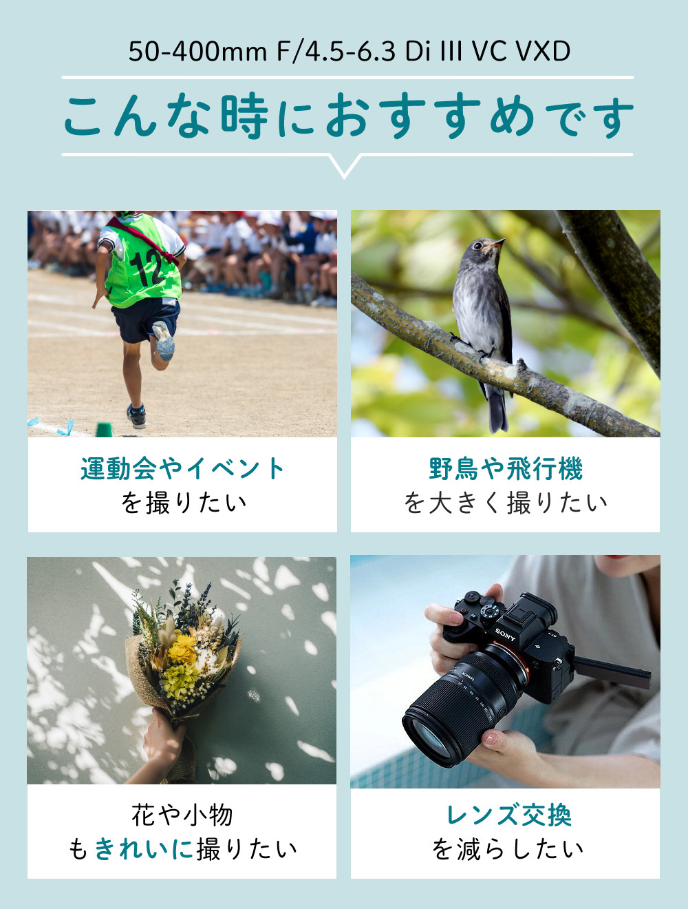 TAMRON（タムロン） 50-400mm F4.5-6.3 Di III VC VXD ソニーEマウント