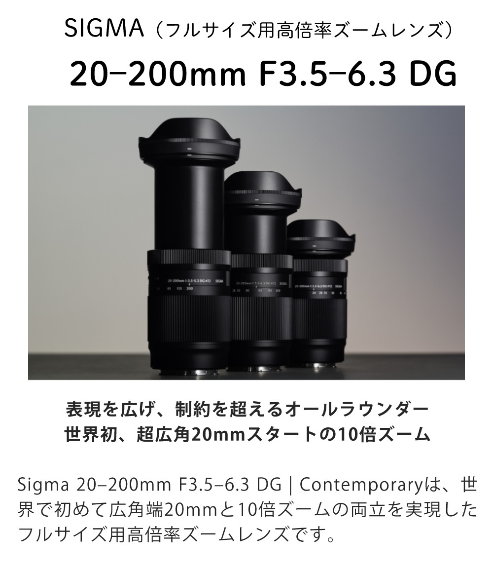 超美品SIGMA 20-200mm DG Lマウント　３つのフィルターセット シグマ（SIGMA） レンズ保護フィルター付 20-200mm F3.5-6.3 DG（C