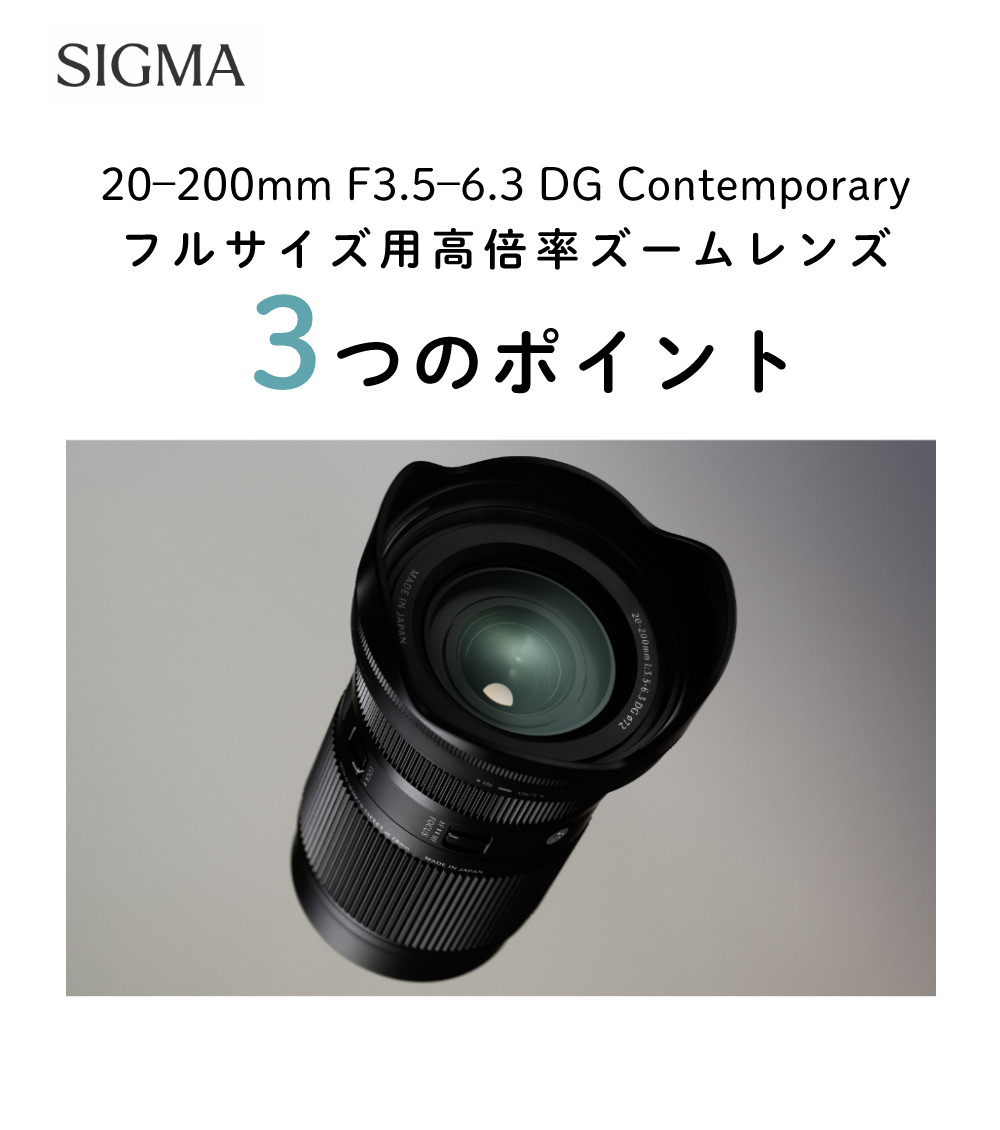 シグマ（SIGMA） レンズ保護フィルター付 20-200mm F3.5-6.3 DG（C