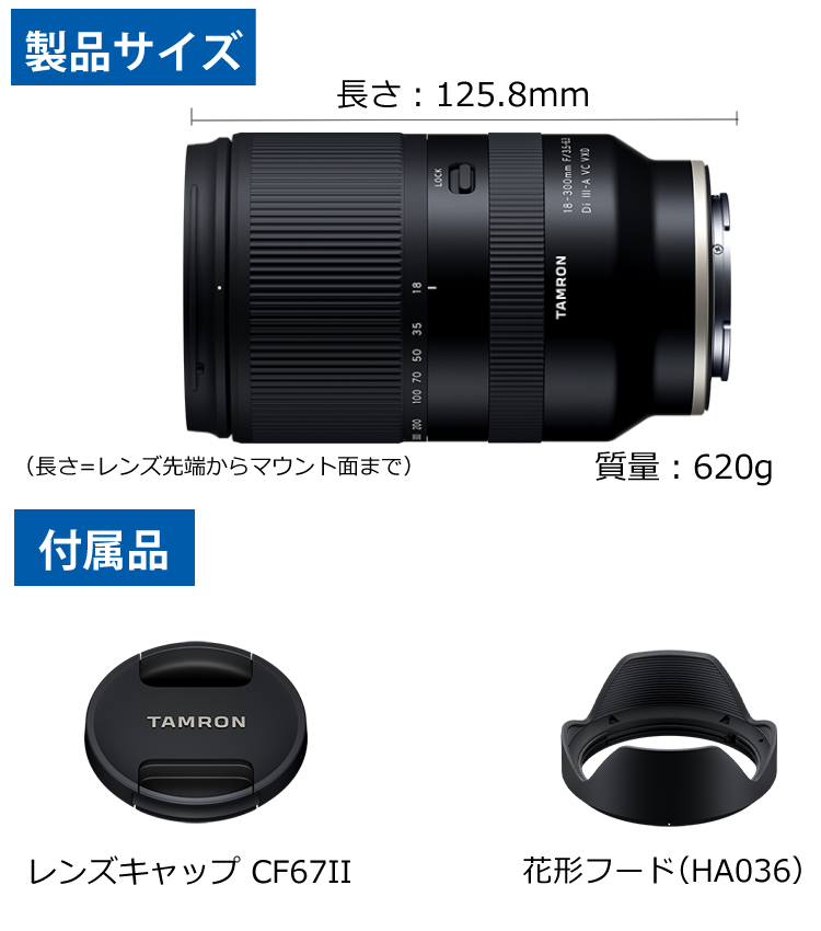 TAMRON（タムロン） 18-300mm F3.5-6.3 Di III-A VC VXD 富士フイルムX