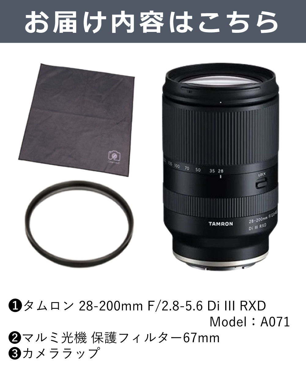 （レビューでプレゼント） レンズ保護フィルター付 タムロン 28-200mm F/2.8-5.6 Di III RXD ソニーEマウント用 A071  : s3405-tam-4057 : ホームショッピング - 通販 - Yahoo!ショッピング