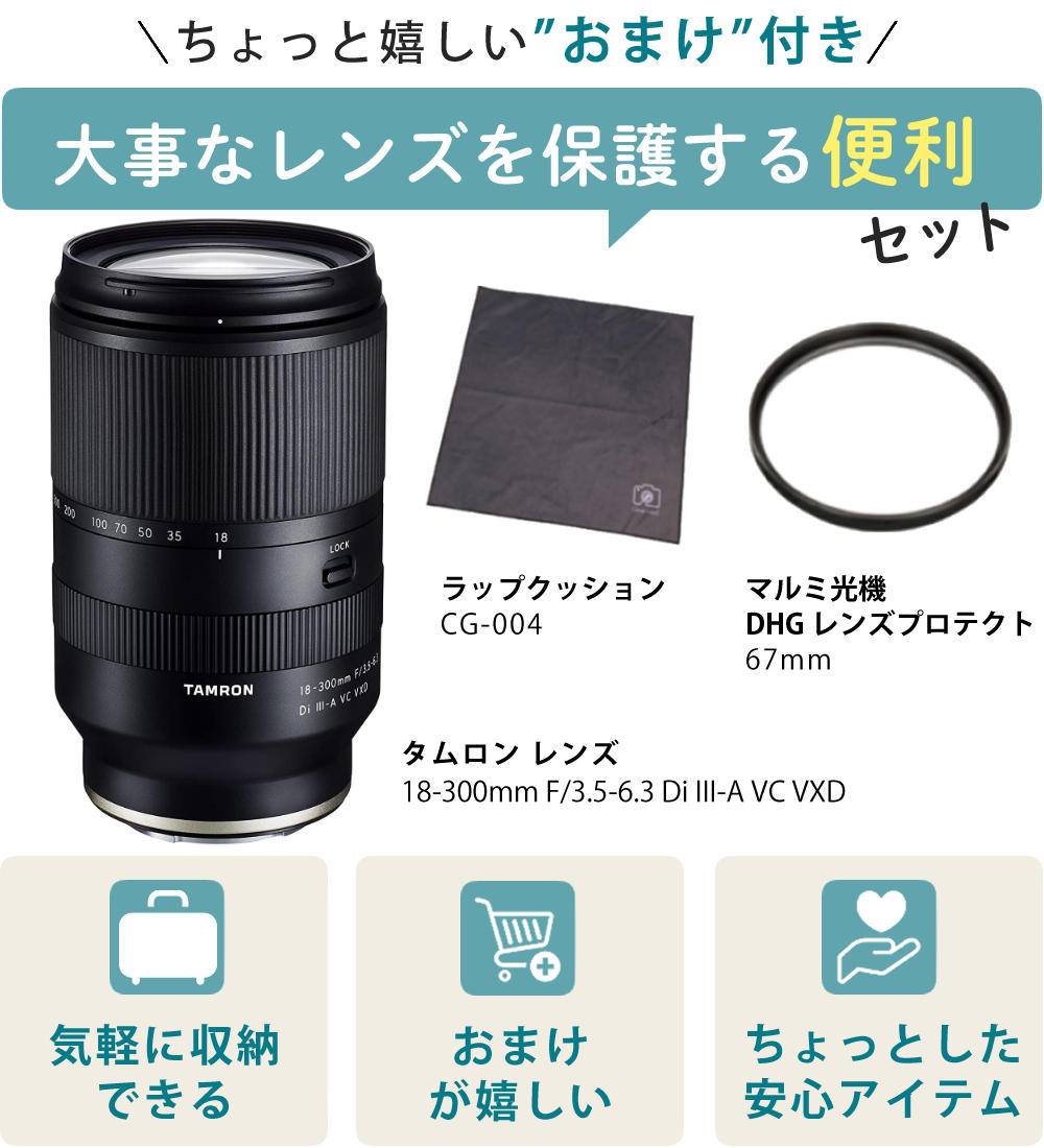 TAMRON（タムロン） 18-300mm F/3.5-6.3 Di III-A VC VXD ニコンZ