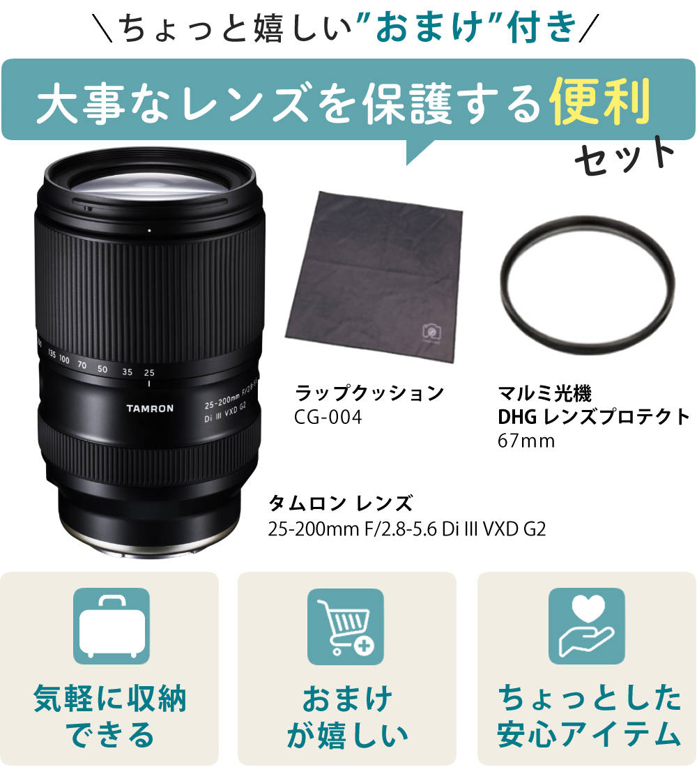 TAMRON（タムロン） 25-200mm 高倍率ズームレンズ F2.8-5.6 Di III VXD