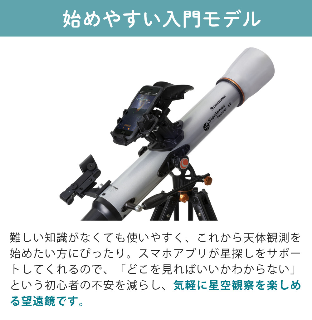 CELESTRON(セレストロン) 天体望遠鏡 StarSense Explorer LT 80AZ CELESTRON(セレストロン) 天体望遠鏡 StarSense Explorer LT 80AZ