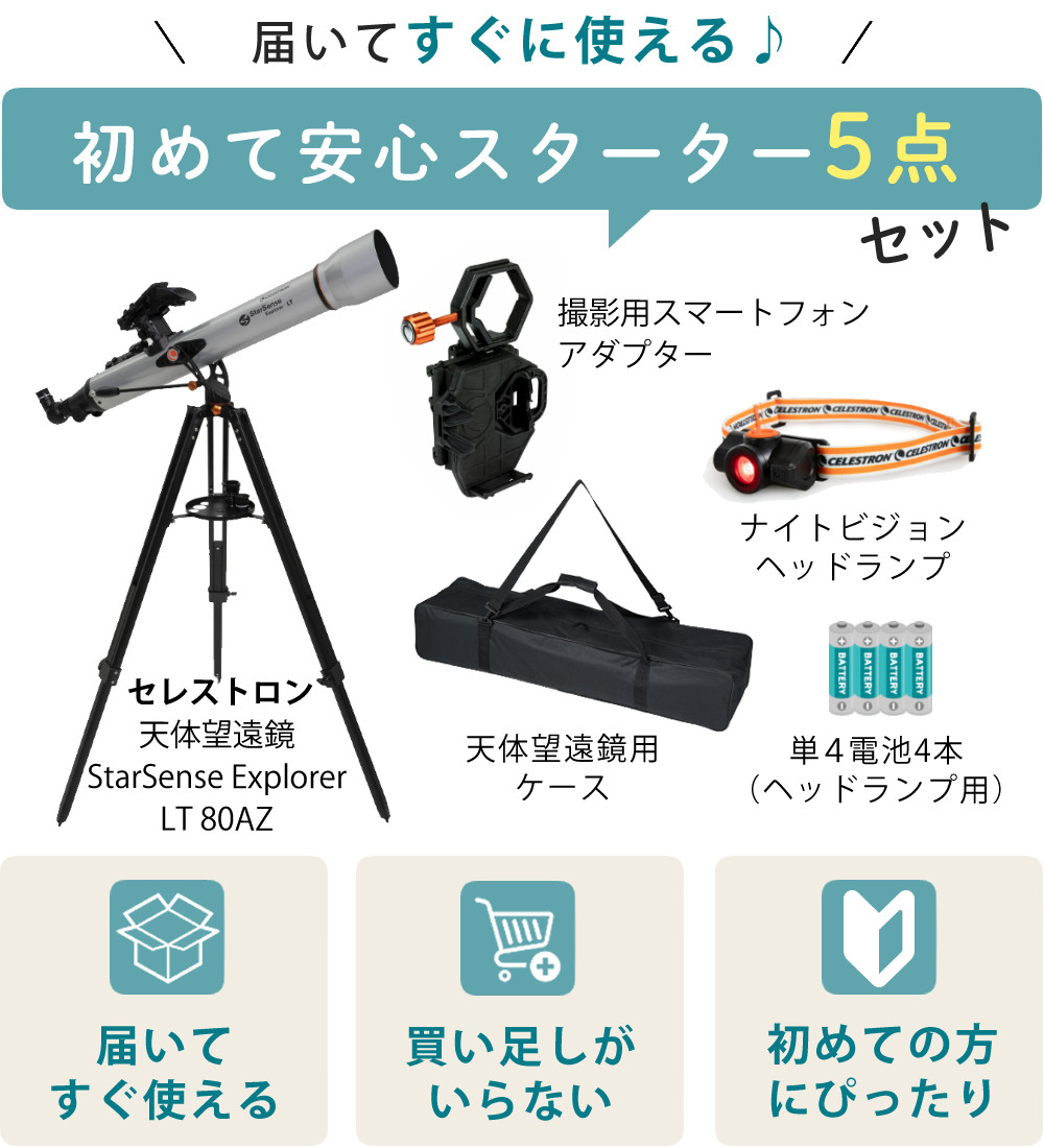 CELESTRON(セレストロン) 天体望遠鏡 StarSense Explorer LT 80AZ CELESTRON(セレストロン) 天体望遠鏡 StarSense Explorer LT 80AZ