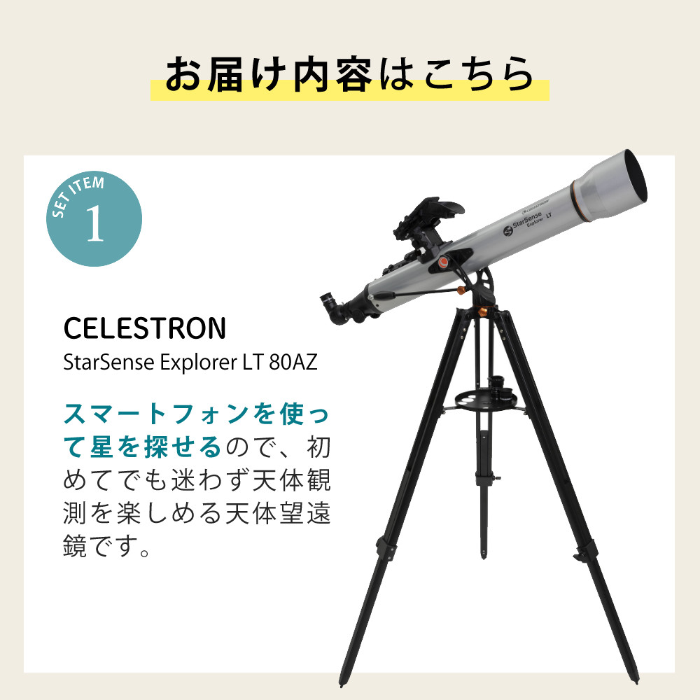 CELESTRON（セレストロン） 天体望遠鏡 StarSense Explorer LT 80AZ