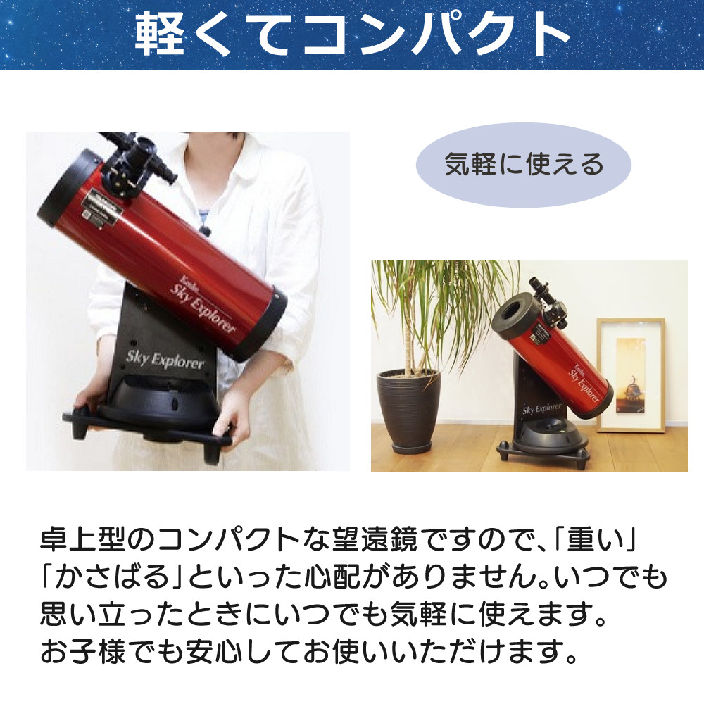 Kenko 天体望遠鏡 SkyExplorer スカイエクスプローラー 軽量 コンパクト 自動追尾機能付 （合計5点セット） :  s3702-ken-5006 : ホームショッピング - 通販 - Yahoo!ショッピング