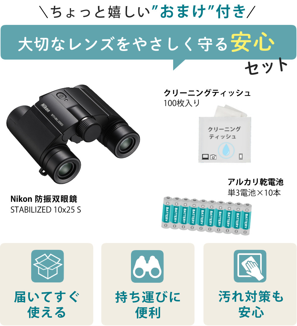 ニコン（Nikon） 双眼鏡 防振双眼鏡 コンパクト 手ブレ補正 STABILIZED