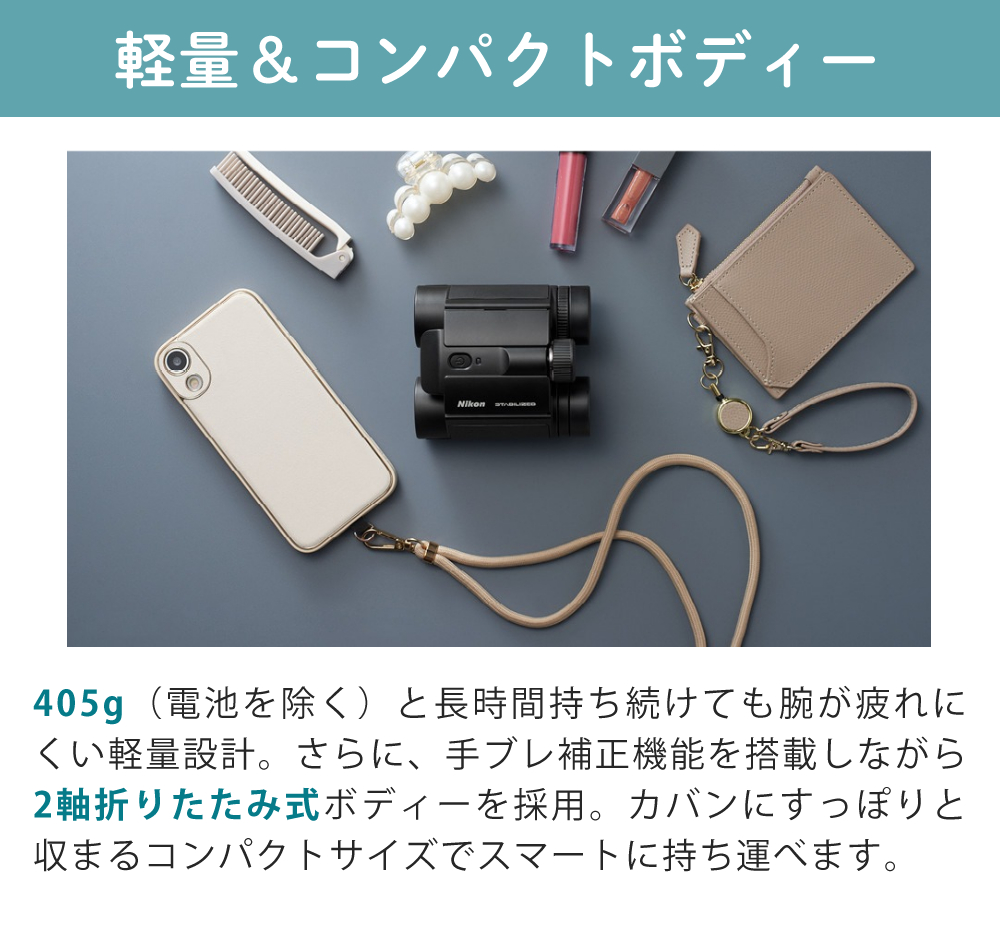 ニコン（Nikon） 双眼鏡 防振双眼鏡 コンパクト 手ブレ補正 STABILIZED