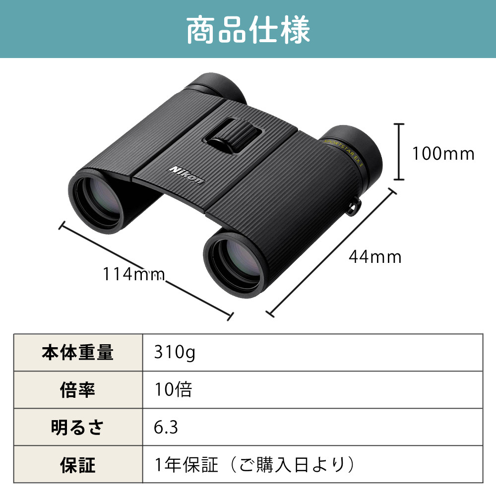 ニコン（Nikon） 双眼鏡 SPORTSTAR EX II 10x25 10倍 10x25 コンパクト