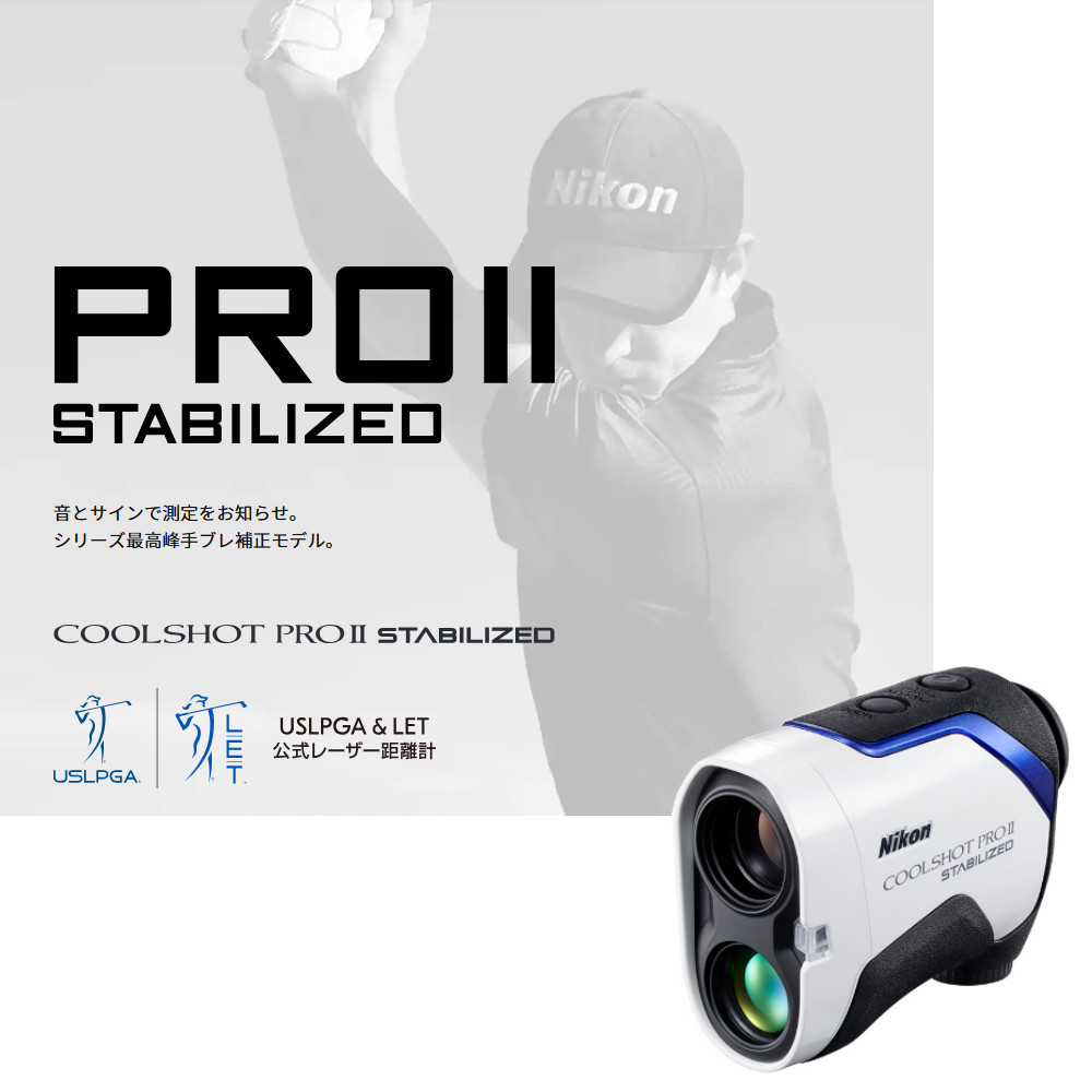 WEB限定カラー ニコン II PRO COOLSHOT プロ2スタビライズド