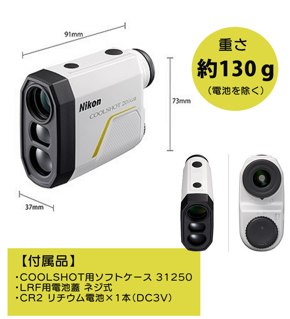 ニコン（Nikon） レーザー距離計 COOLSHOT 20i GIII 携帯型レーザー