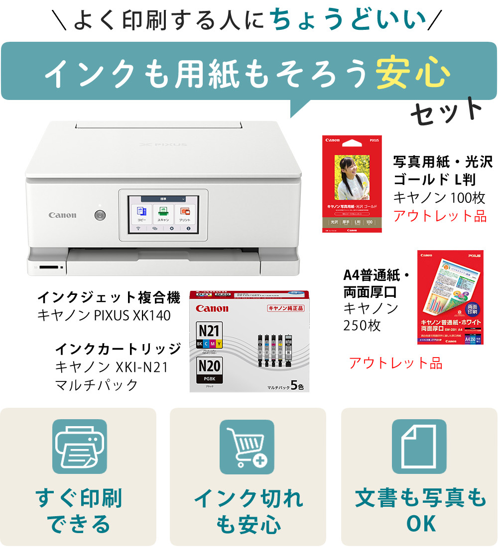 キヤノン（Canon） プリンター 複合機 PIXUS XK140 インクジェット