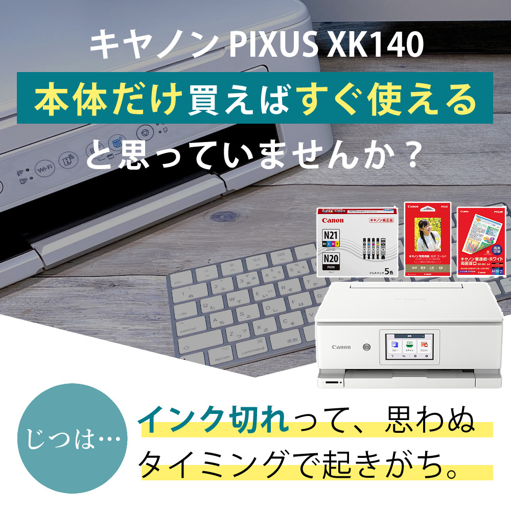 キヤノン（Canon） プリンター 複合機 PIXUS XK140 インクジェット