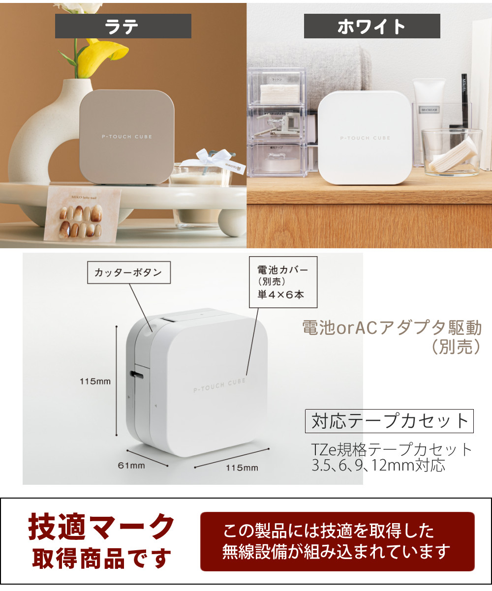 ピータッチ ACアダプター付 ブラザー ピータッチキューブ PT-P300BT