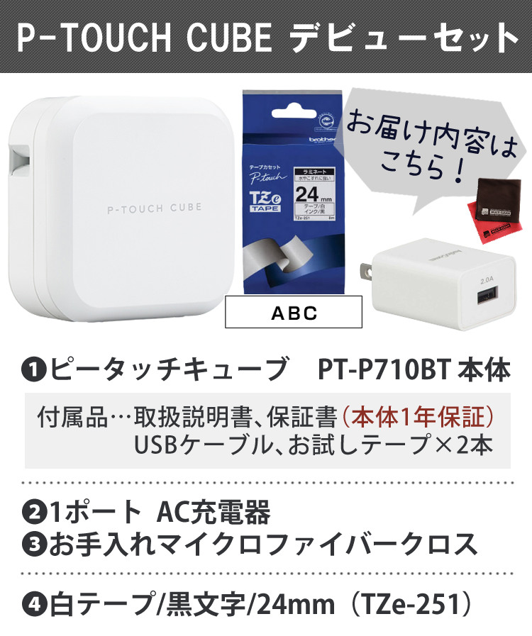 純正24mm＆AC充電器付)(レビューでプレゼント) ブラザー PT-P710BT