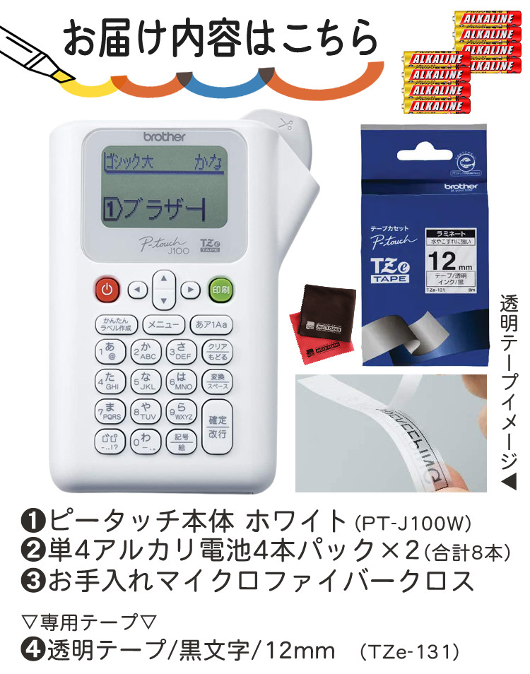 全国一律送料無料 ブラザー ピータッチ PT-J100W PT-J100P ホワイト