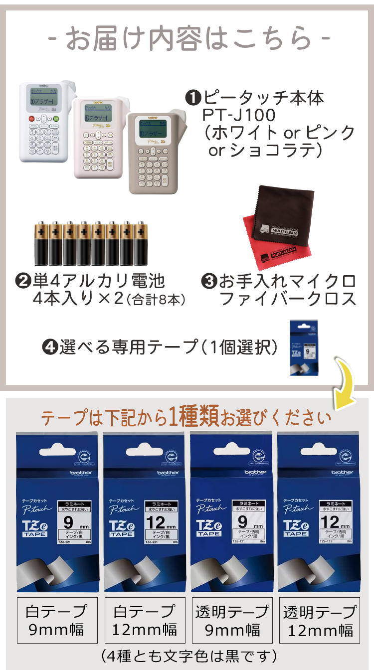 レビューでプレゼント)(選べるテープ1本＆電池付) ブラザー ピータッチ