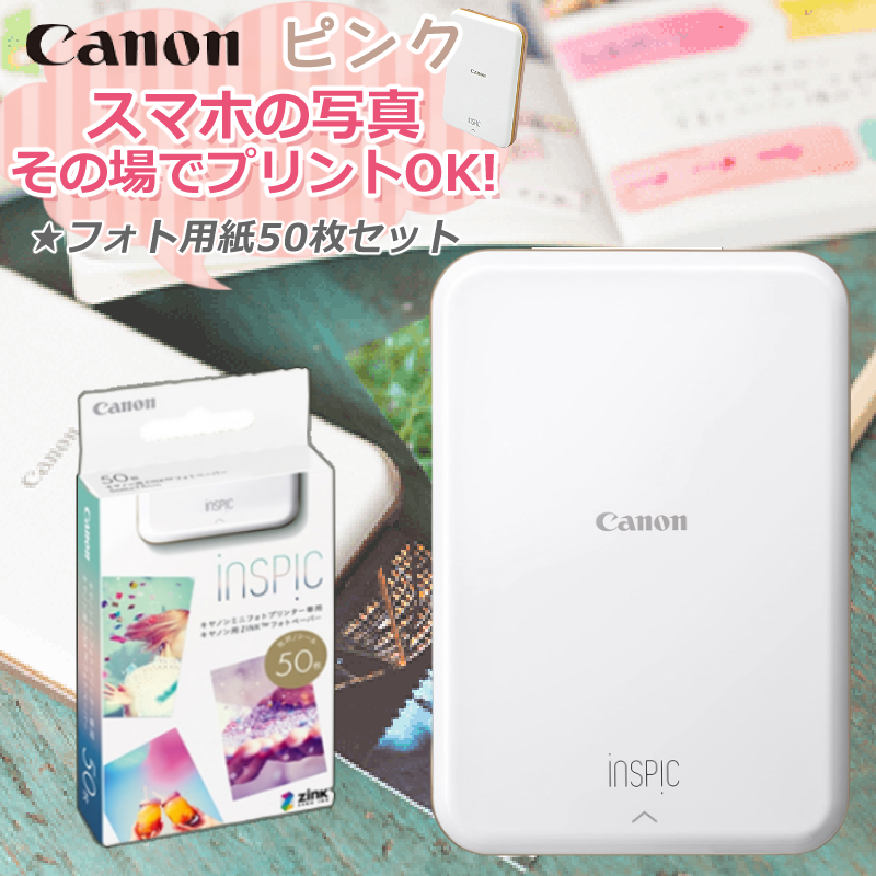 フォト用紙50枚付)ミニフォトプリンター キヤノン(Canon) iNSPiC PV