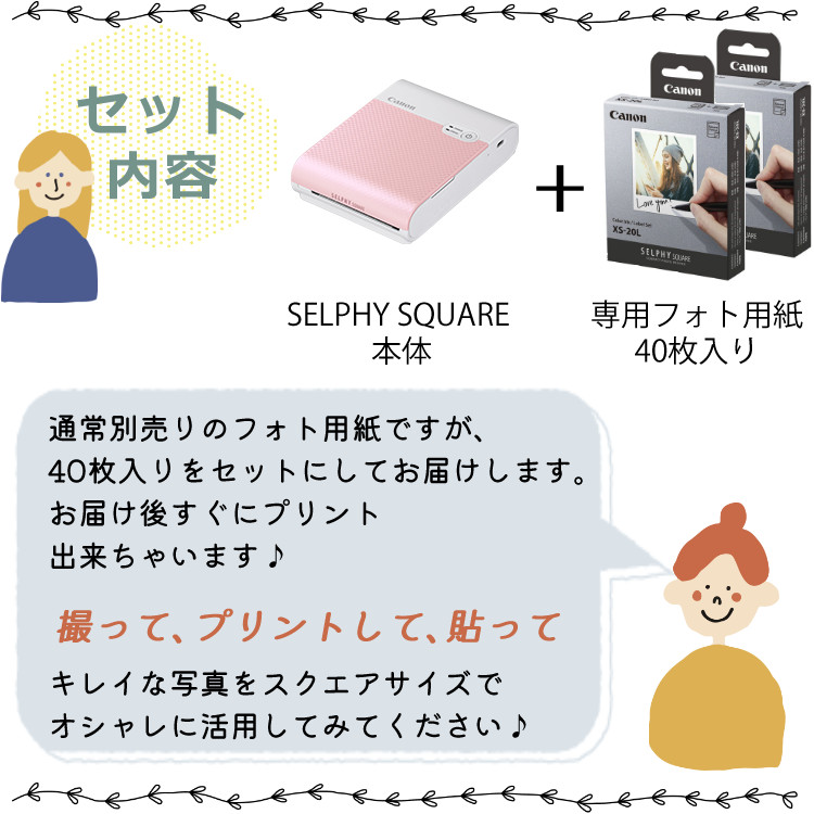 キヤノン フォトプリンター SELPHY SQUARE QX10（PK）用紙40枚付 2点