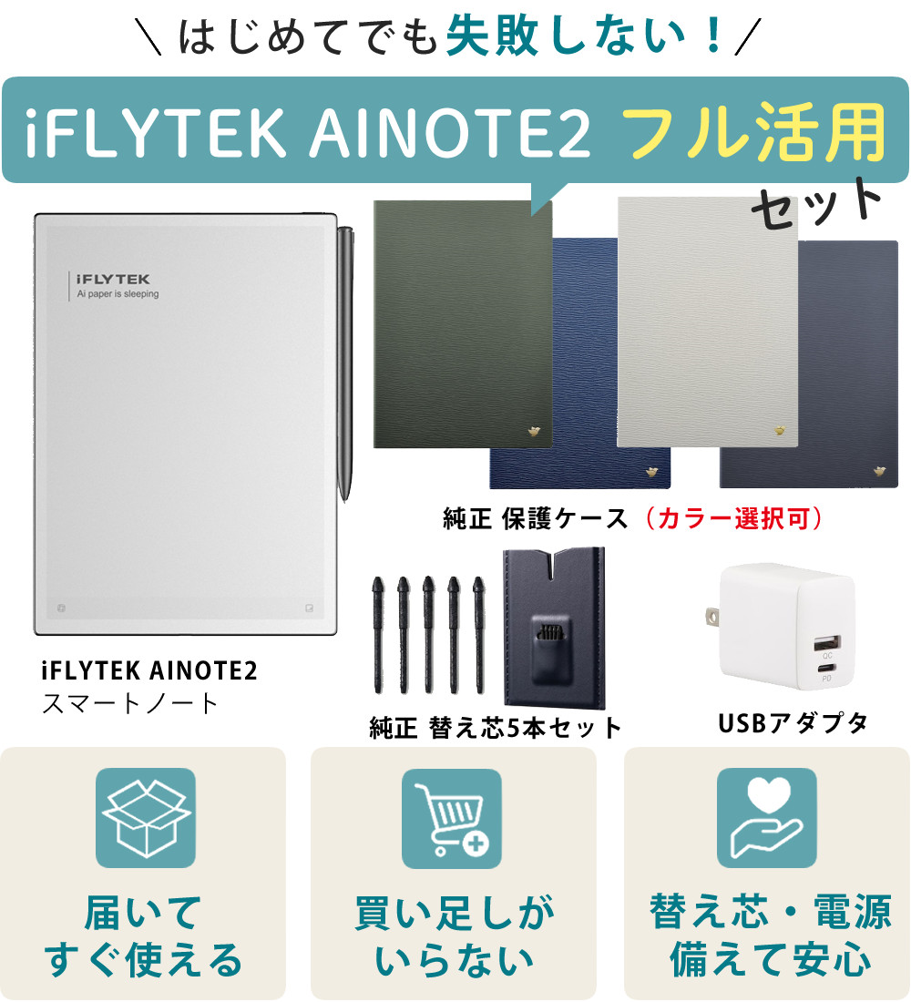 スマートノート 本体 iFLYTEK AINOTE2