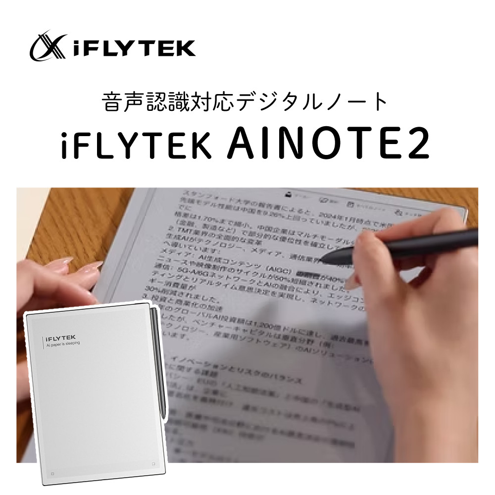iFLYTEK AINOTE 2 外観