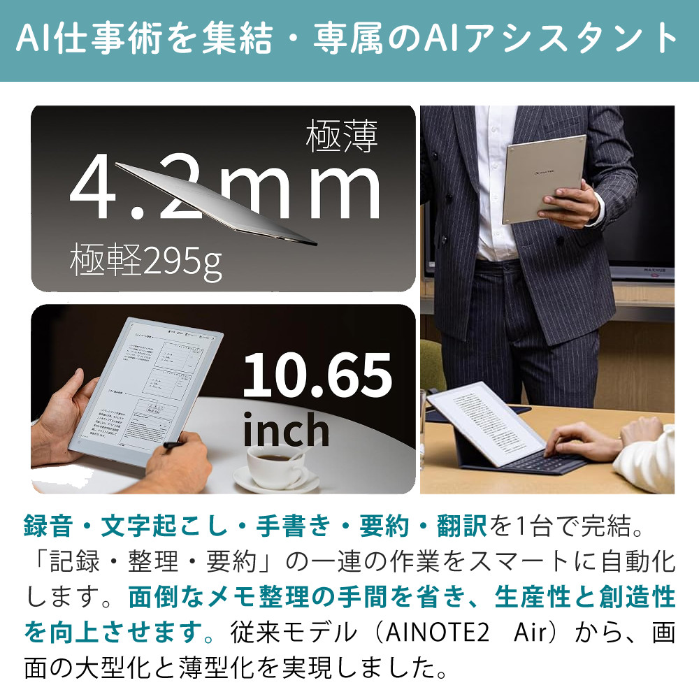 iFLYTEK AINOTE2 ケース 対応例