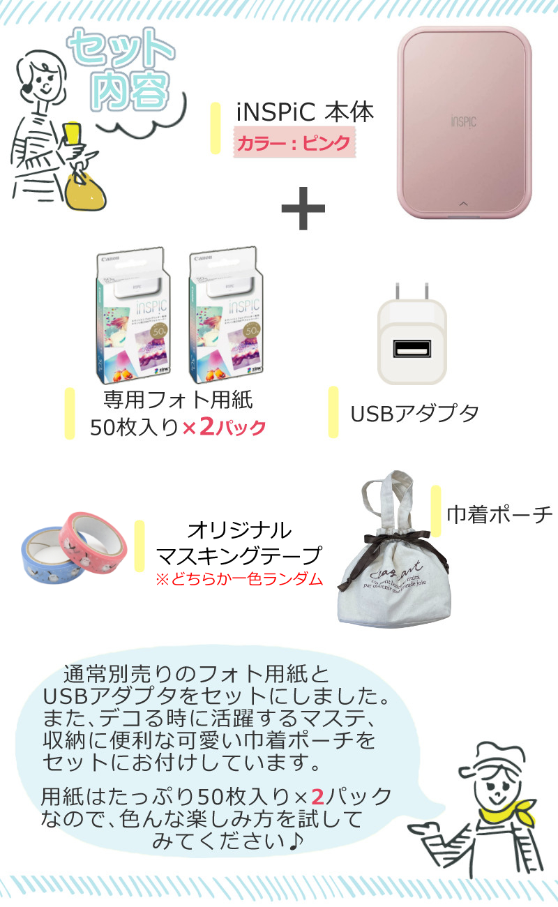キヤノン（Canon） (可愛い巾着ポーチセット) ミニフォトプリンター