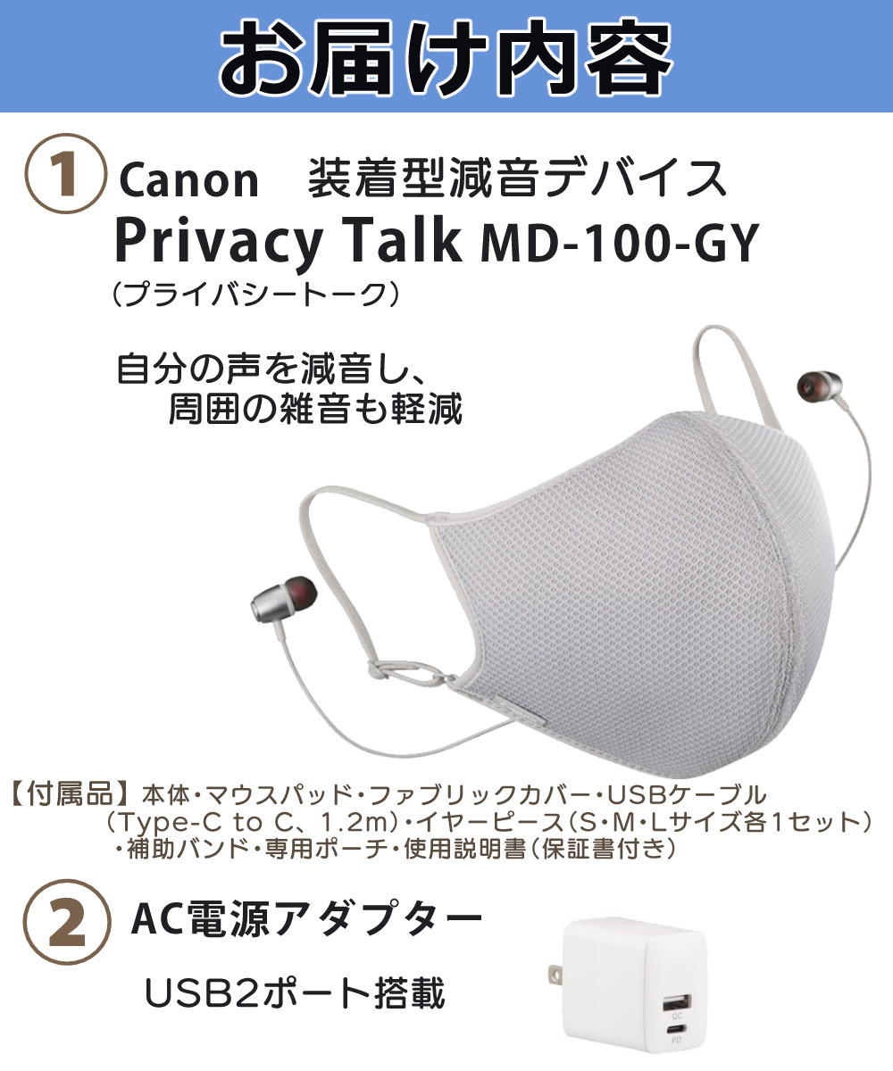 新品未使用】Canon Privacy talk MD-100 【公式通販】