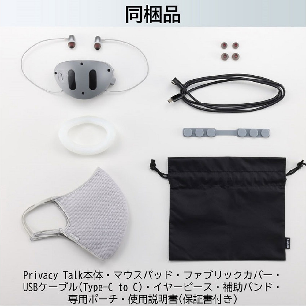 周りを気にせずWEB会議。Canonの装着型減音デバイスPrivacy Talk