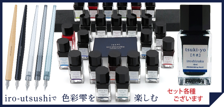 ボトルインク 24色セット パイロット iroshizuku 15ml 色彩雫 ミニ INK