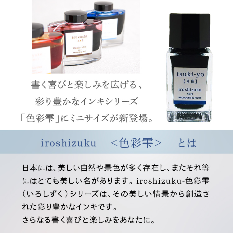 ボトルインク 24色セット パイロット iroshizuku 15ml 色彩雫 ミニ INK-15 いろしずく 全色セット 3個ずつ箱入 万年筆  インク沼 文房具 イラスト 手描き 手書き