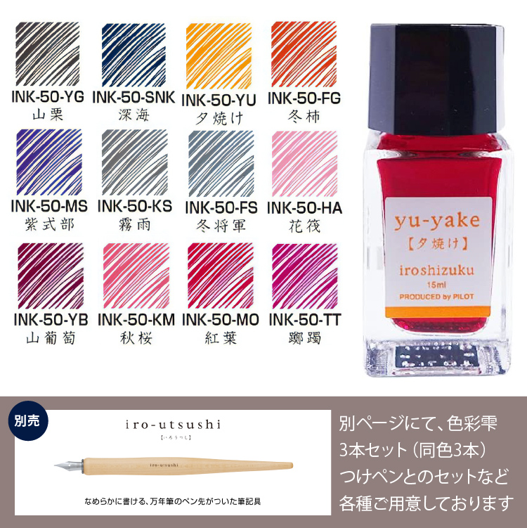 ボトルインク 24色セット パイロット iroshizuku 15ml 色彩雫 ミニ INK-15 いろしずく 全色セット 3個ずつ箱入 万年筆  インク沼 文房具 イラスト 手描き 手書き