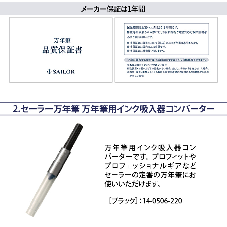 コンバーター＆サポートキットセット 万年筆 セーラー万年筆