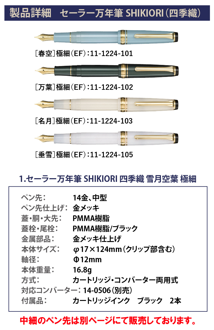 コンバーター＆サポートキットセット） 万年筆 セーラー万年筆