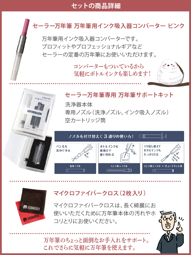 至上 セーラー万年筆 万年筆サポートキット 14-1006-000