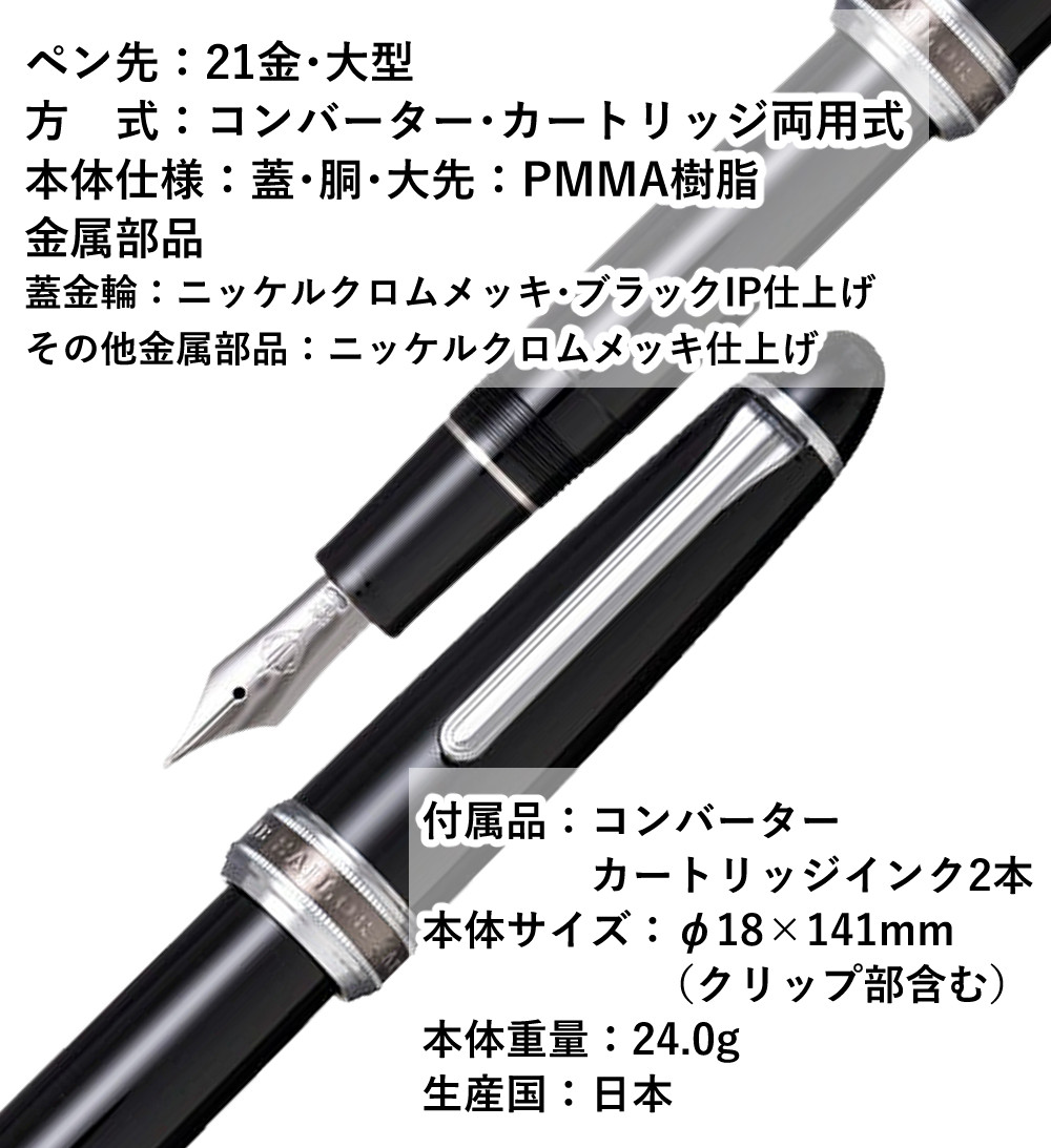 セーラー万年筆 正規販売店 長刀研ぎ万年筆 シルバートリム 21金