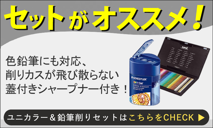 三菱鉛筆 （色鉛筆） 100色セット uni ユニカラー 100色