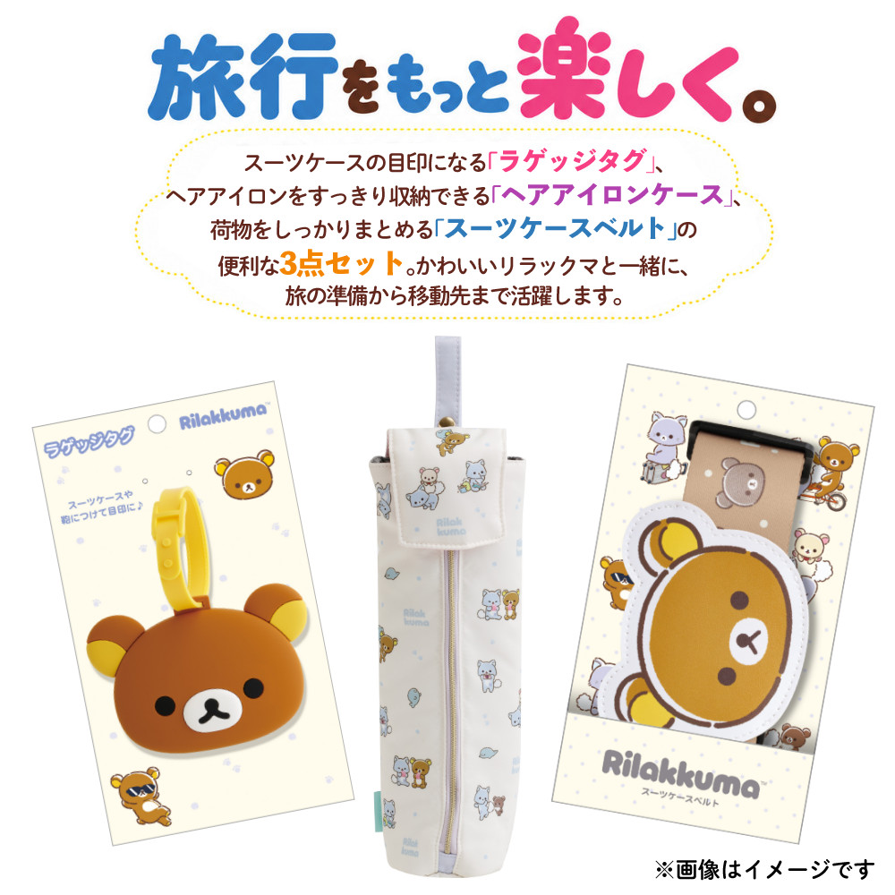San-X（サンエックス） リラックマ コリラックマ アワワネコ あわわ